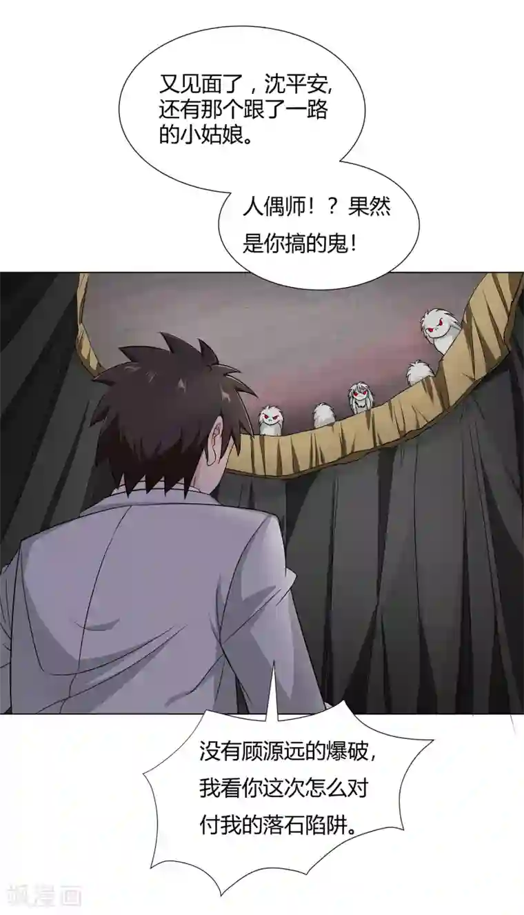 异能之王者归来第37话 怪物