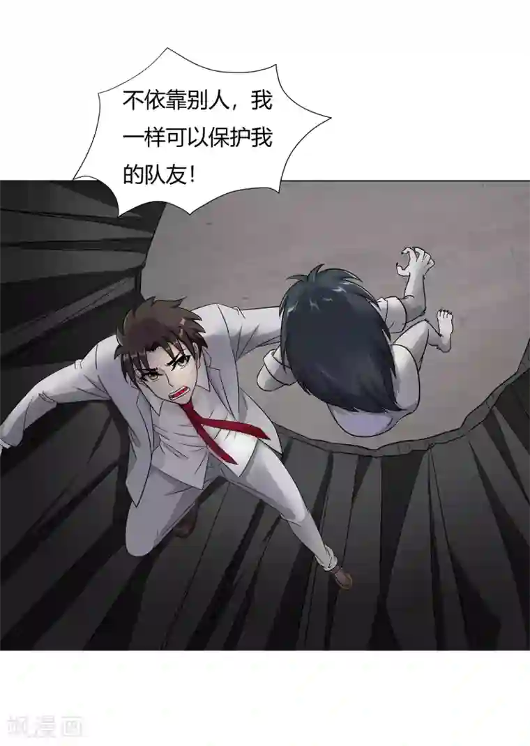 异能之王者归来第37话 怪物