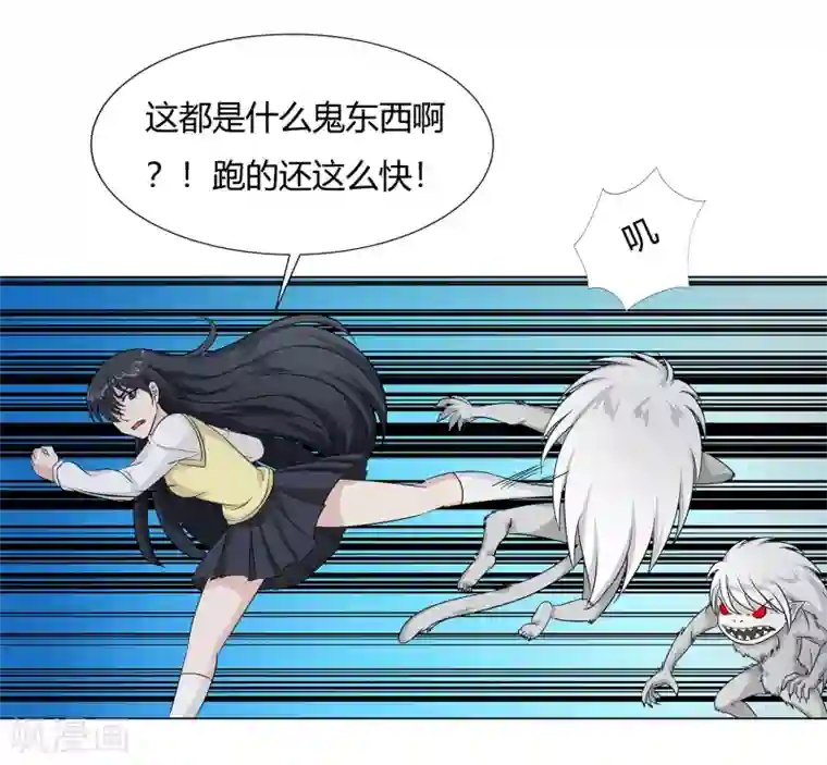 异能之王者归来第37话 怪物