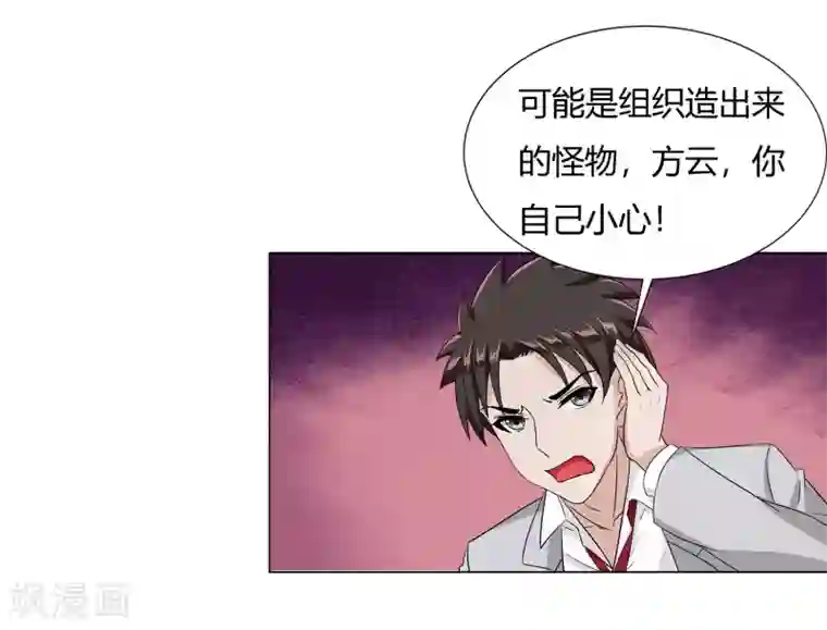 异能之王者归来第37话 怪物