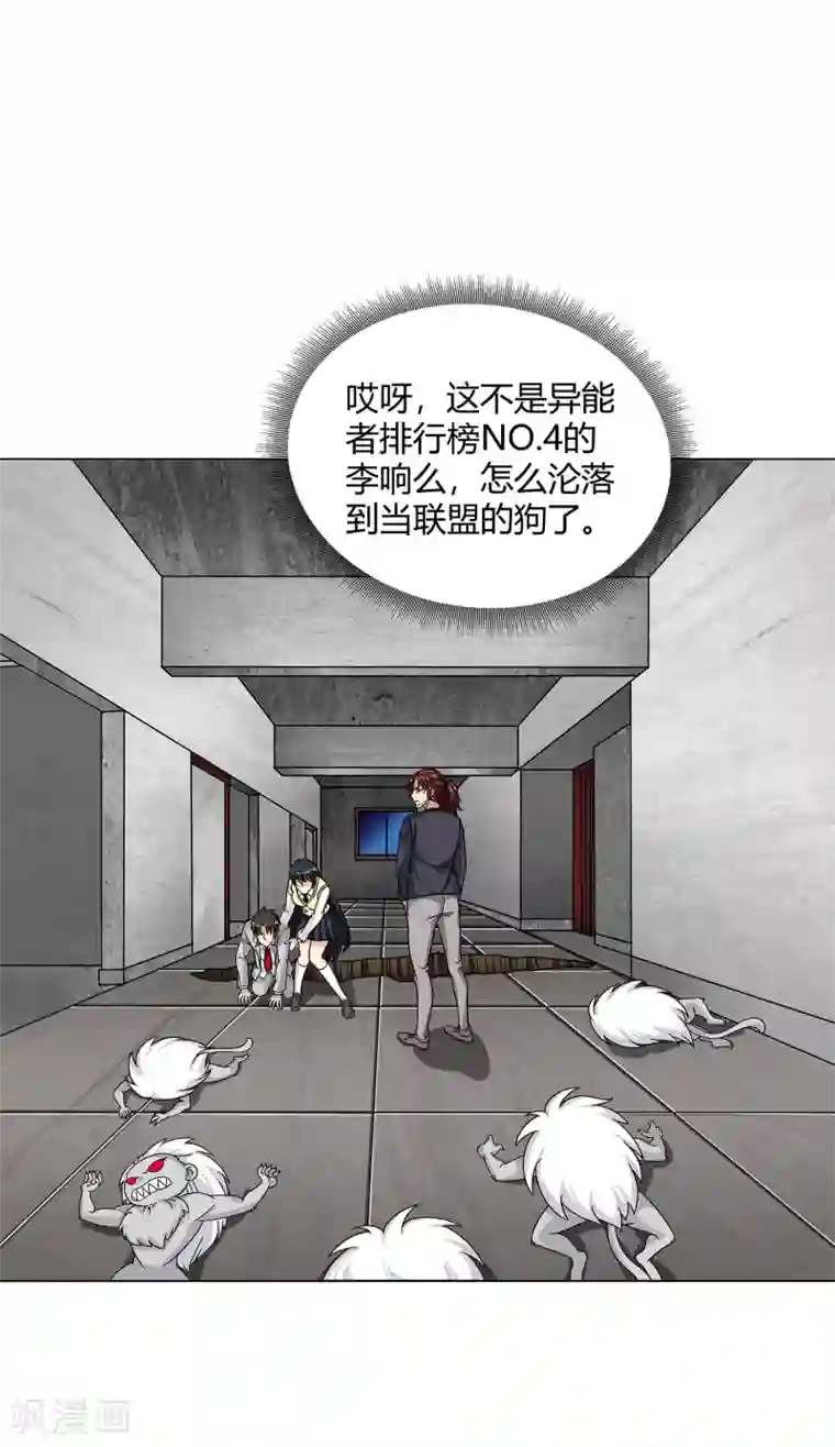 异能之王者归来第38话 杀人蛛丝