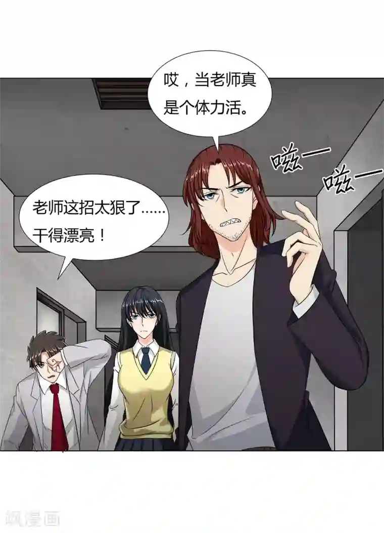 异能之王者归来第38话 杀人蛛丝