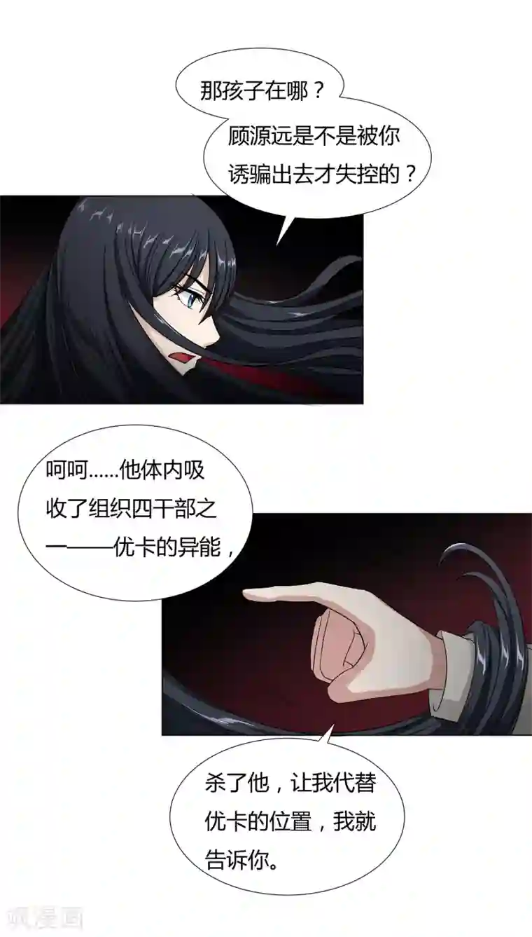 异能之王者归来第38话 杀人蛛丝