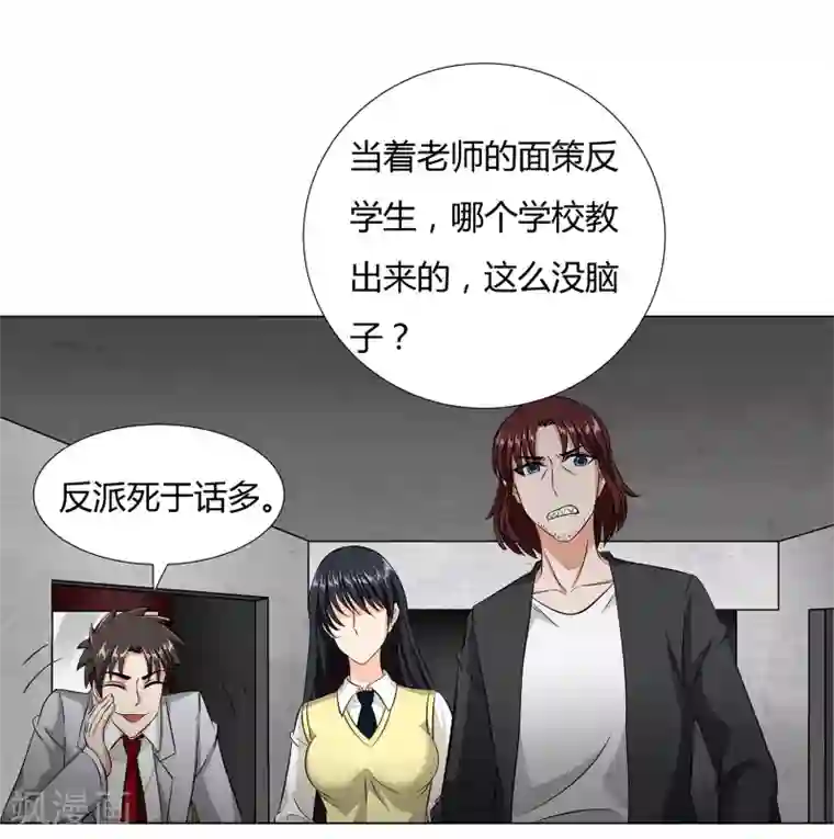 异能之王者归来第38话 杀人蛛丝