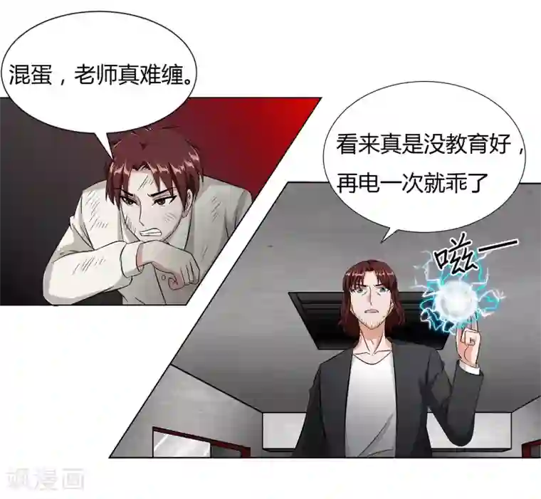 异能之王者归来第38话 杀人蛛丝