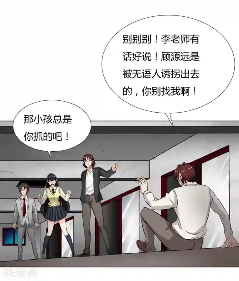 异能之王者归来第38话 杀人蛛丝