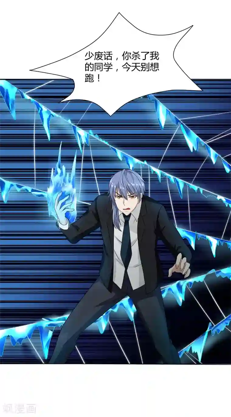 异能之王者归来第38话 杀人蛛丝