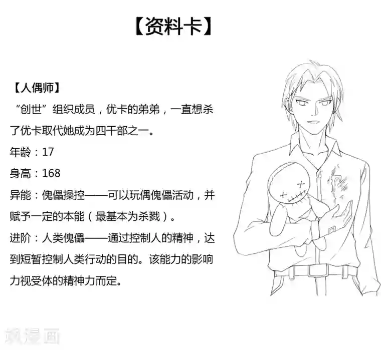 异能之王者归来第38话 杀人蛛丝