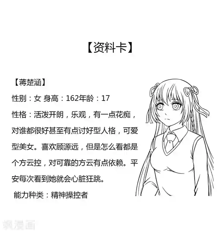 异能之王者归来第39话 天降绝杀