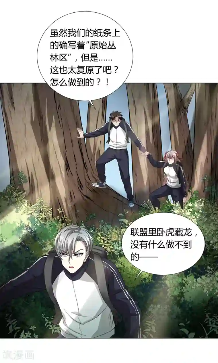 异能之王者归来第40话 今天开始！野战！