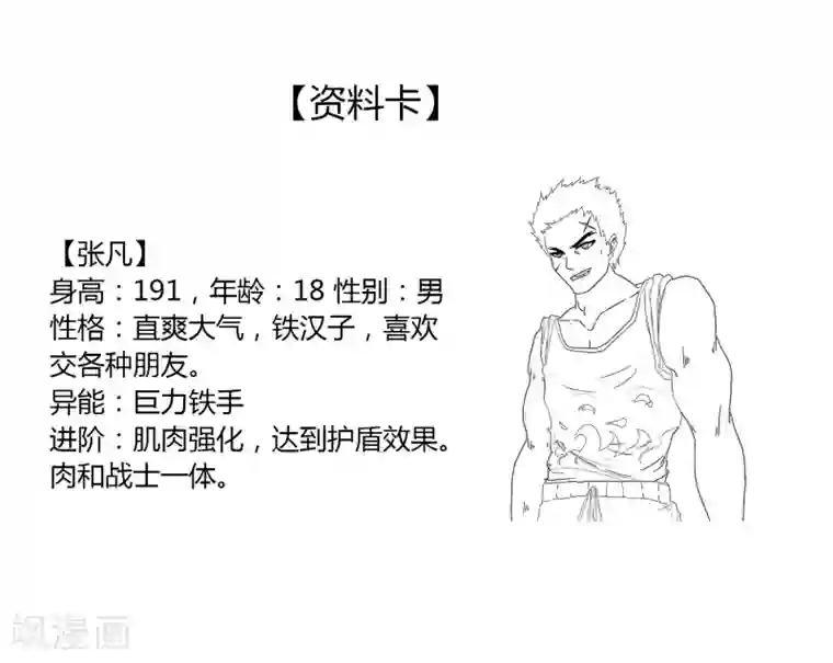 异能之王者归来第40话 今天开始！野战！