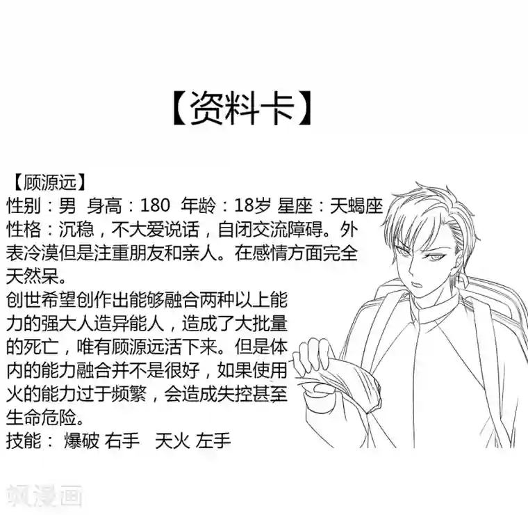 异能之王者归来第41话 今天开始！考试作战！