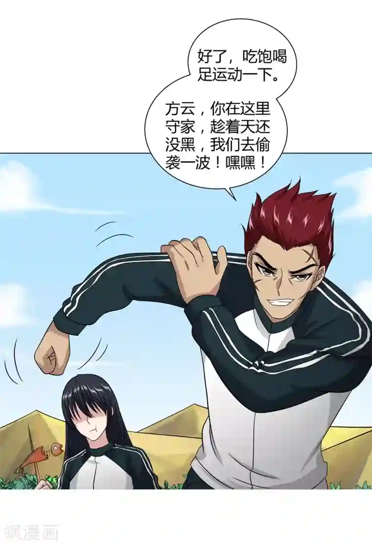 异能之王者归来第42话 用身体记住