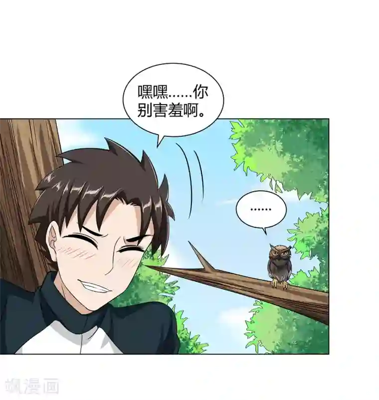 异能之王者归来第42话 用身体记住