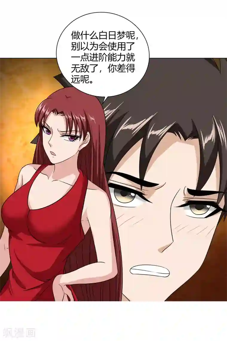 异能之王者归来第42话 用身体记住