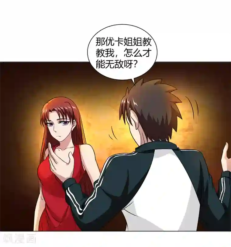 异能之王者归来第42话 用身体记住