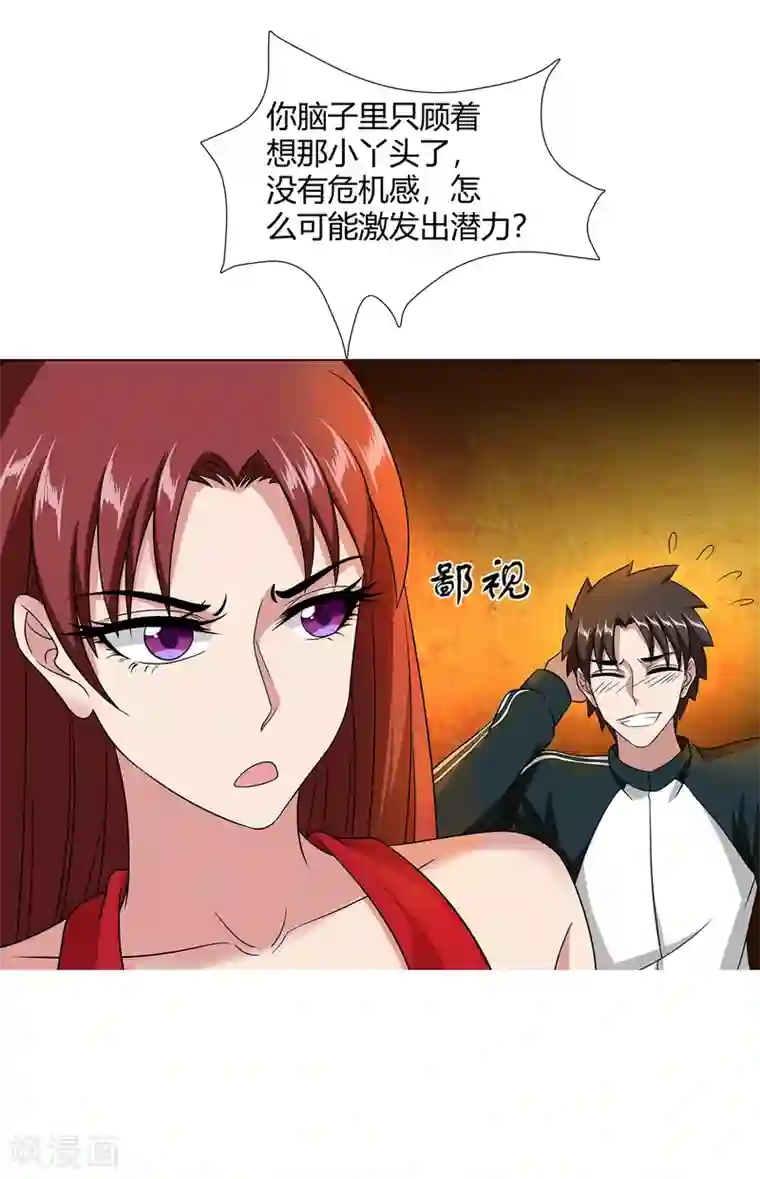 异能之王者归来第42话 用身体记住