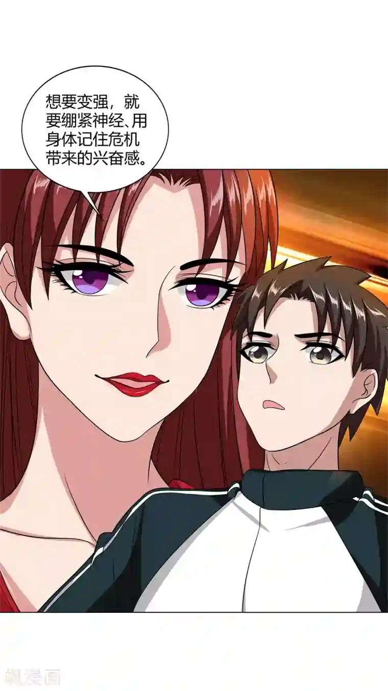 异能之王者归来第42话 用身体记住