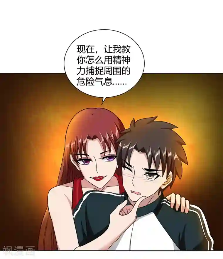 异能之王者归来第42话 用身体记住