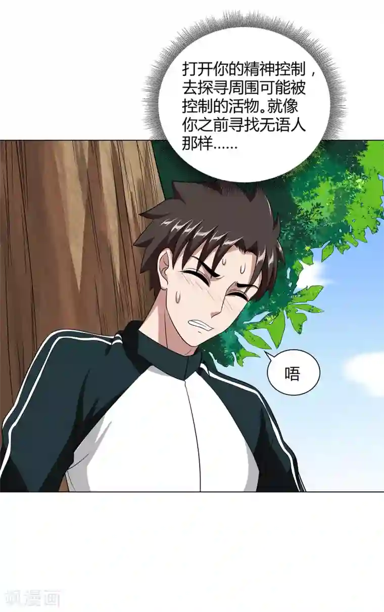 异能之王者归来第42话 用身体记住