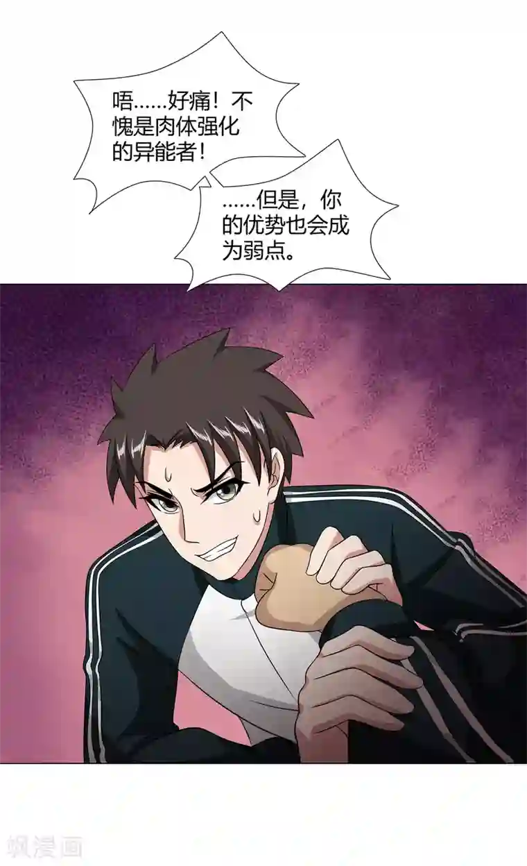 异能之王者归来第42话 用身体记住