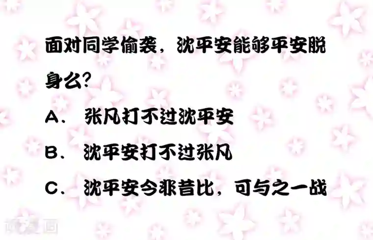 异能之王者归来第42话 用身体记住