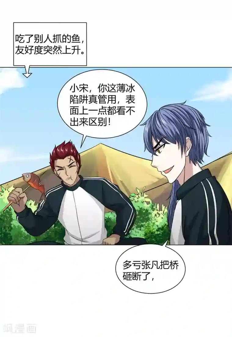 异能之王者归来第42话 用身体记住