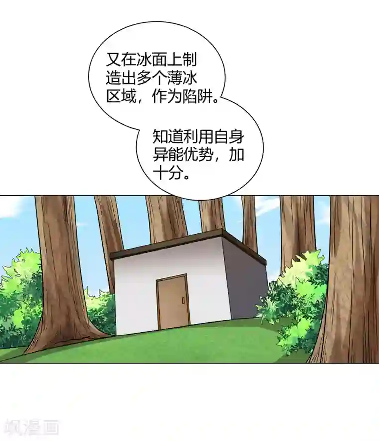 异能之王者归来第42话 用身体记住