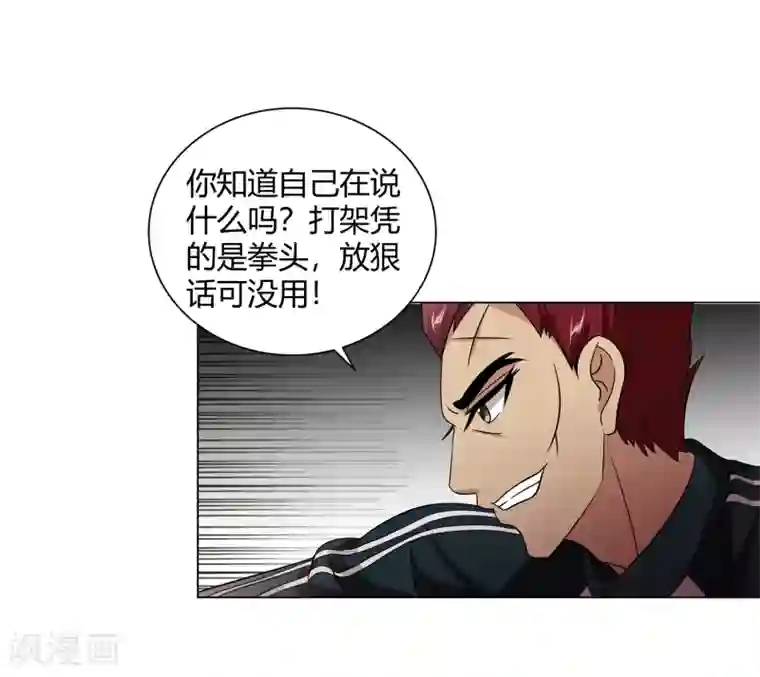 异能之王者归来第43话 沈平安险胜