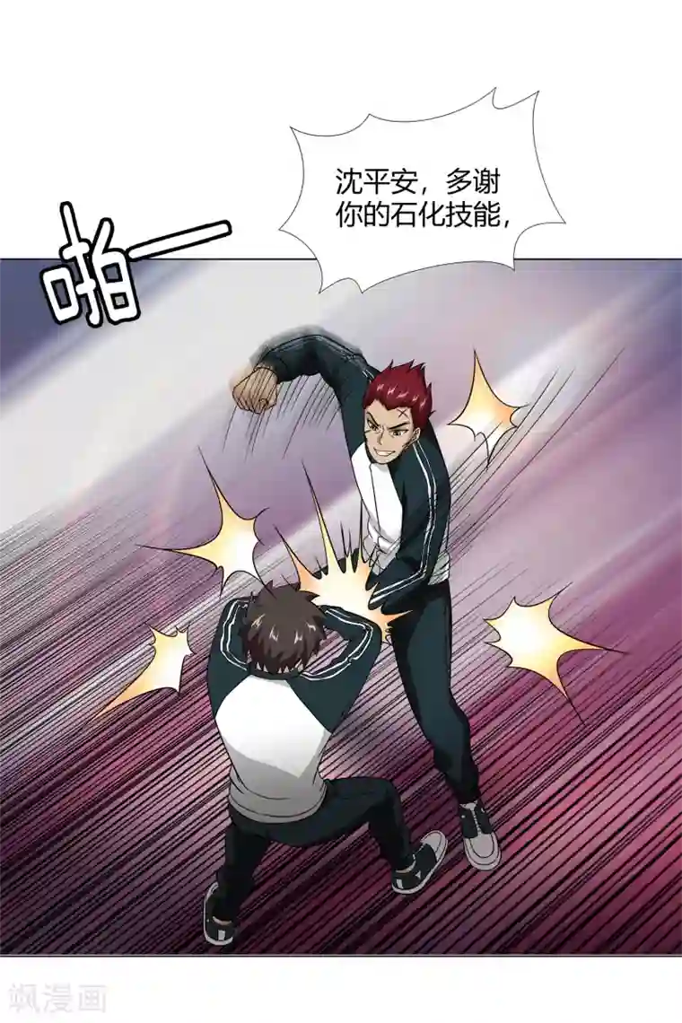 异能之王者归来第43话 沈平安险胜