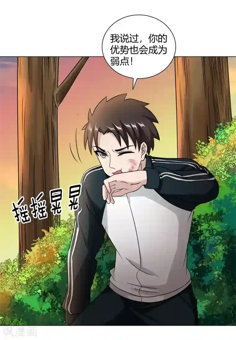 异能之王者归来第43话 沈平安险胜