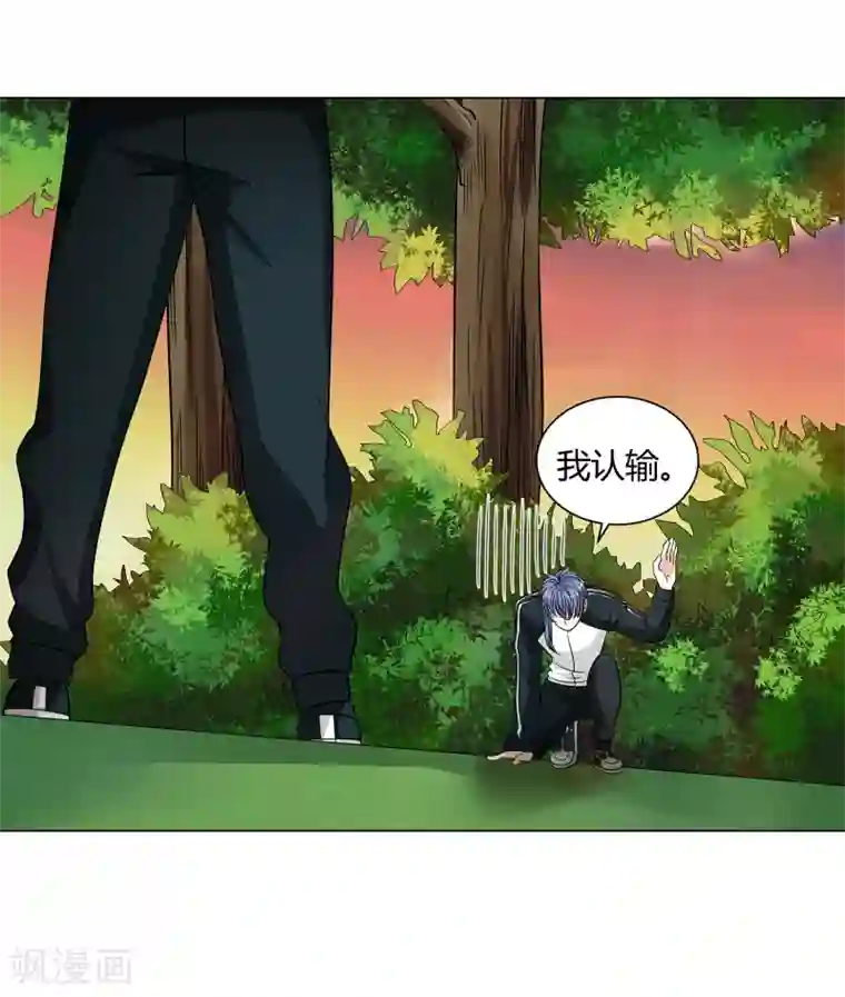 异能之王者归来第43话 沈平安险胜