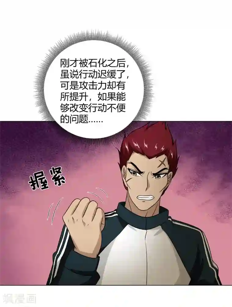 异能之王者归来第43话 沈平安险胜