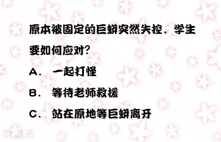 异能之王者归来第43话 沈平安险胜