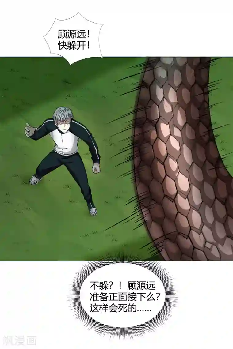 异能之王者归来第44话 断了肋骨