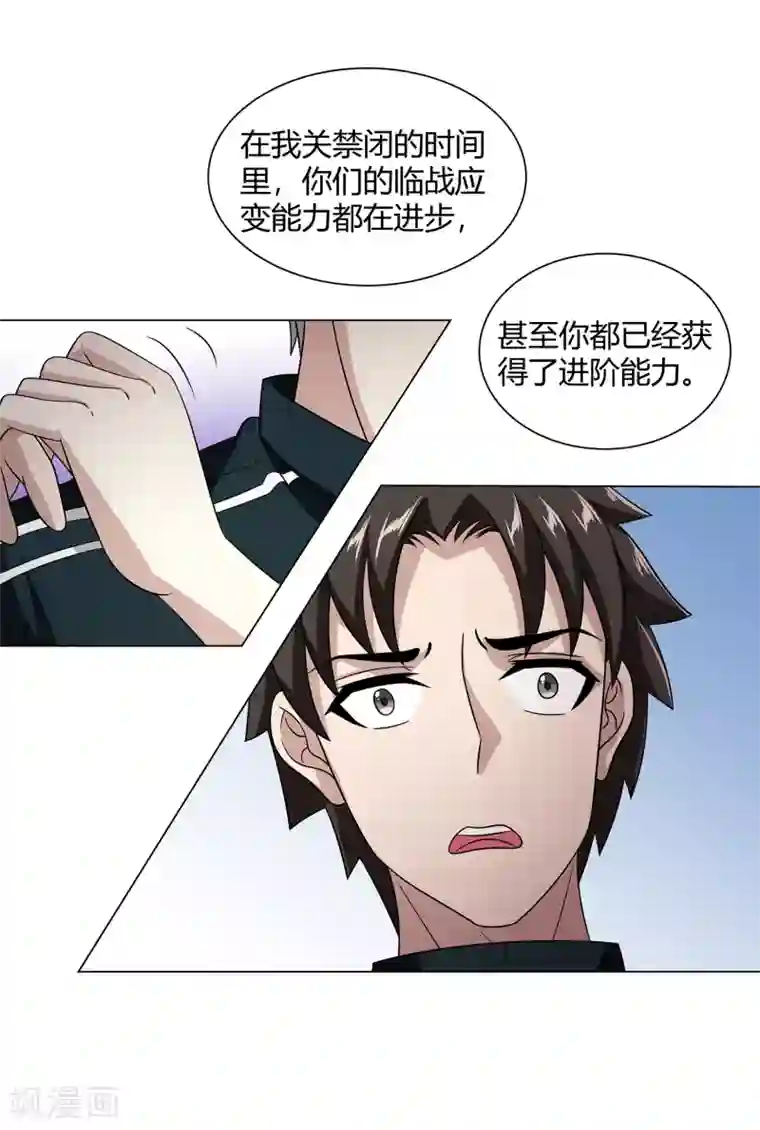 异能之王者归来第44话 断了肋骨