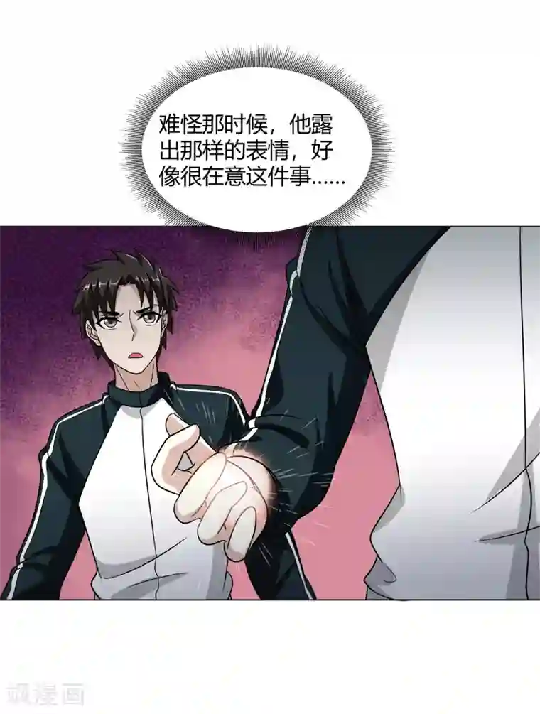 异能之王者归来第44话 断了肋骨