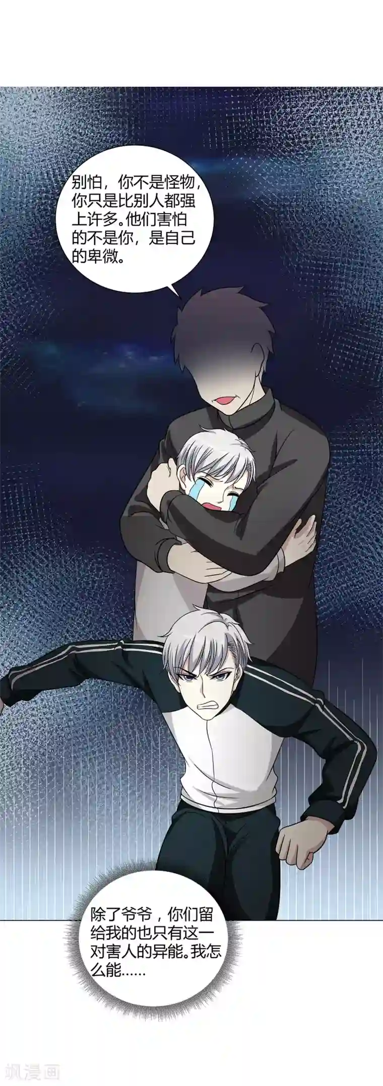 异能之王者归来第44话 断了肋骨