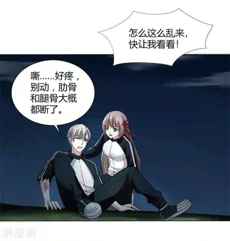 异能之王者归来第45话 触手的扰乱