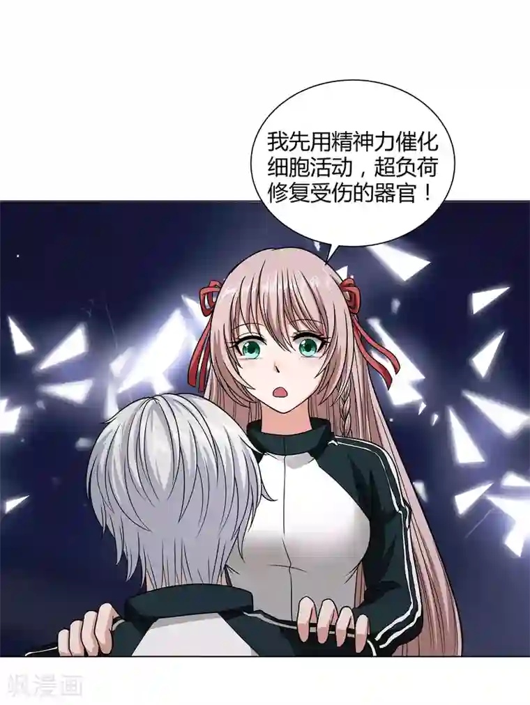 异能之王者归来第45话 触手的扰乱