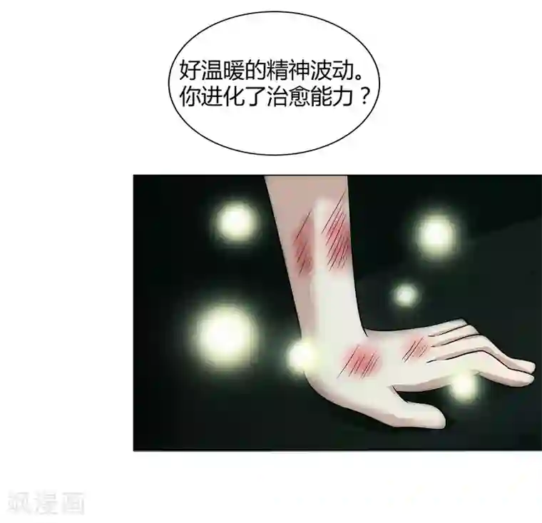 异能之王者归来第45话 触手的扰乱