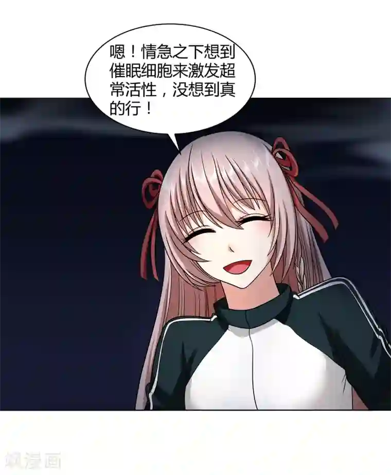 异能之王者归来第45话 触手的扰乱