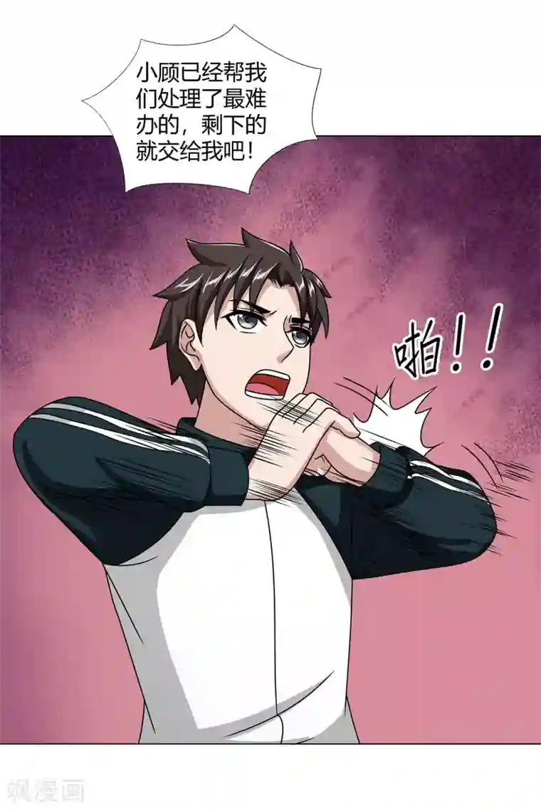 异能之王者归来第45话 触手的扰乱