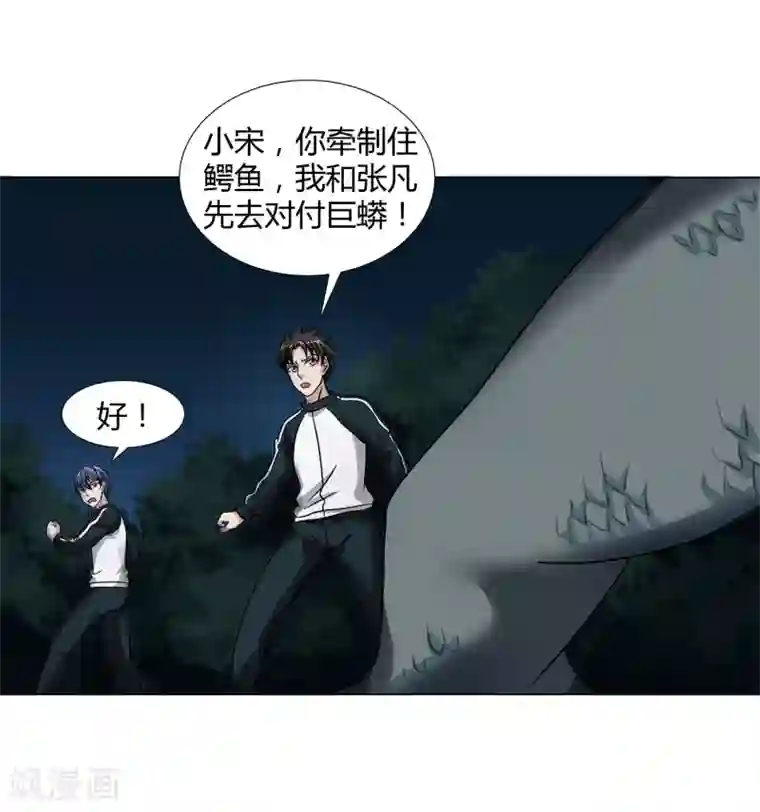 异能之王者归来第45话 触手的扰乱