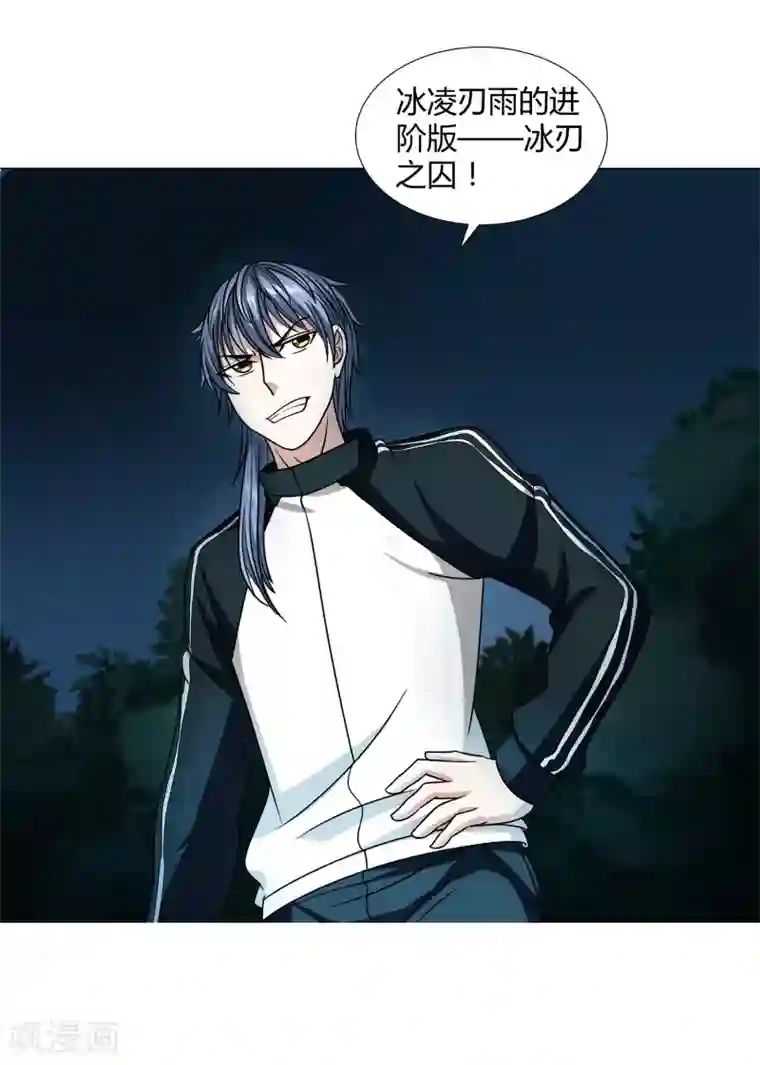 异能之王者归来第45话 触手的扰乱