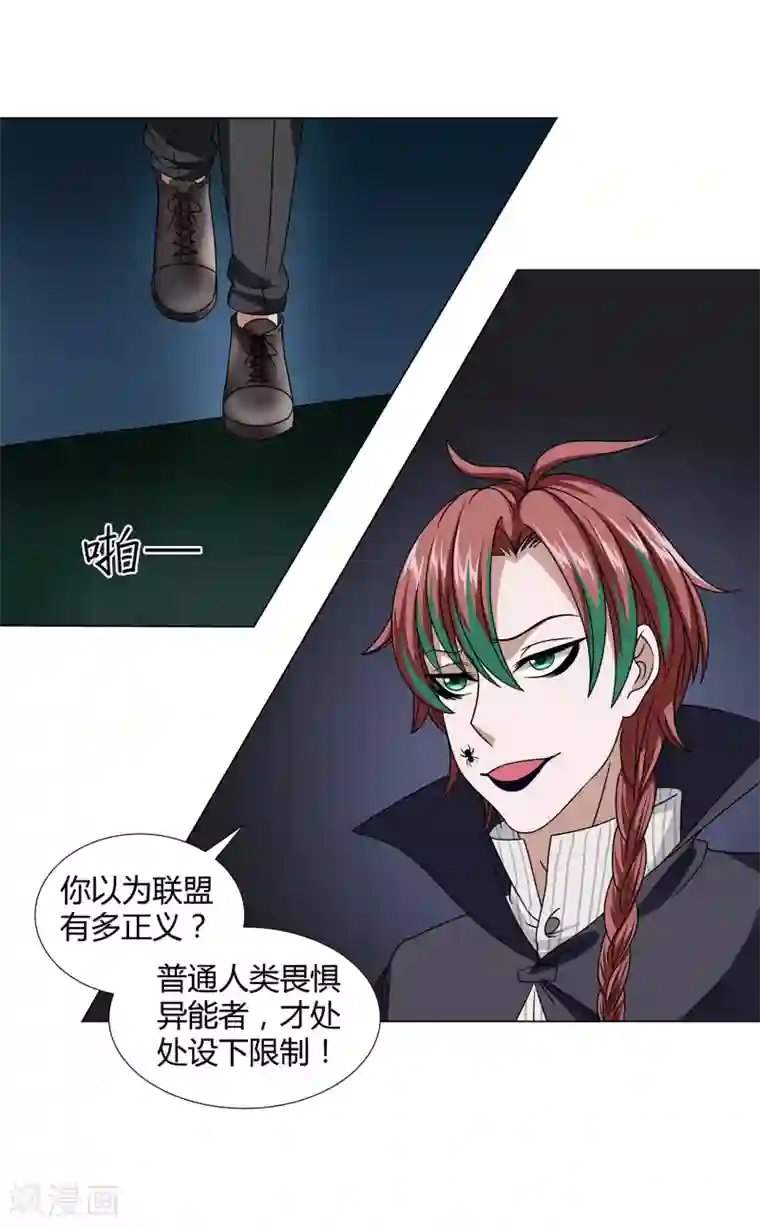 异能之王者归来第46话 沈平安解禁