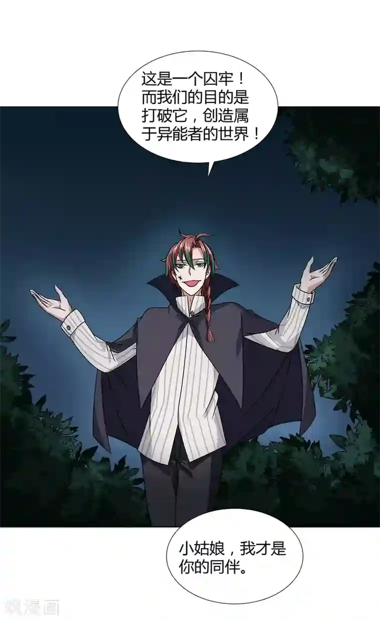 异能之王者归来第46话 沈平安解禁