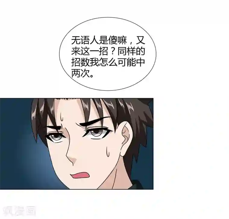 异能之王者归来第46话 沈平安解禁