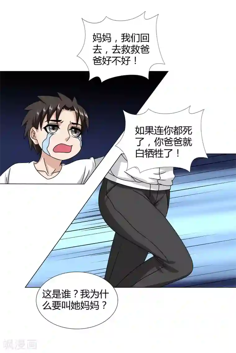 异能之王者归来第46话 沈平安解禁