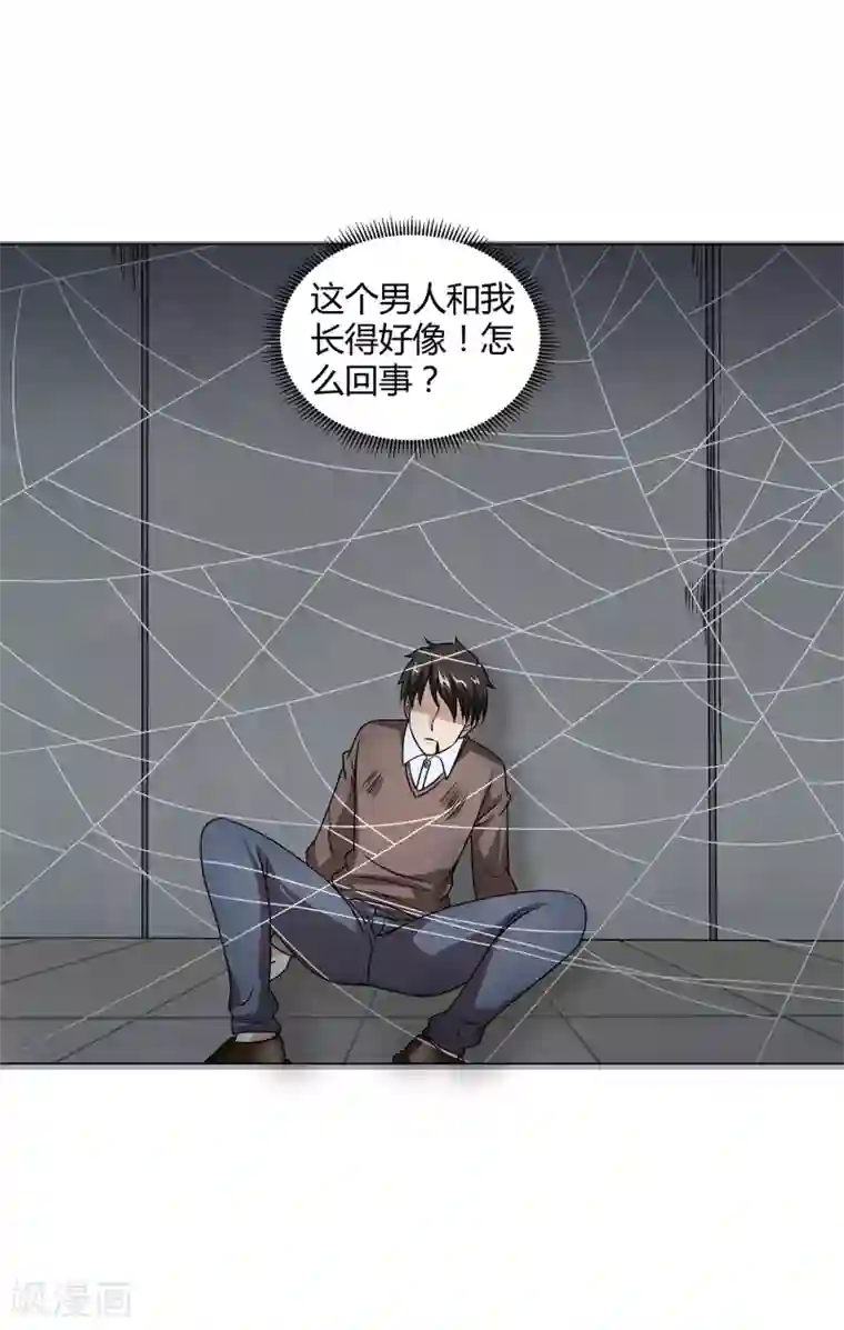 异能之王者归来第46话 沈平安解禁